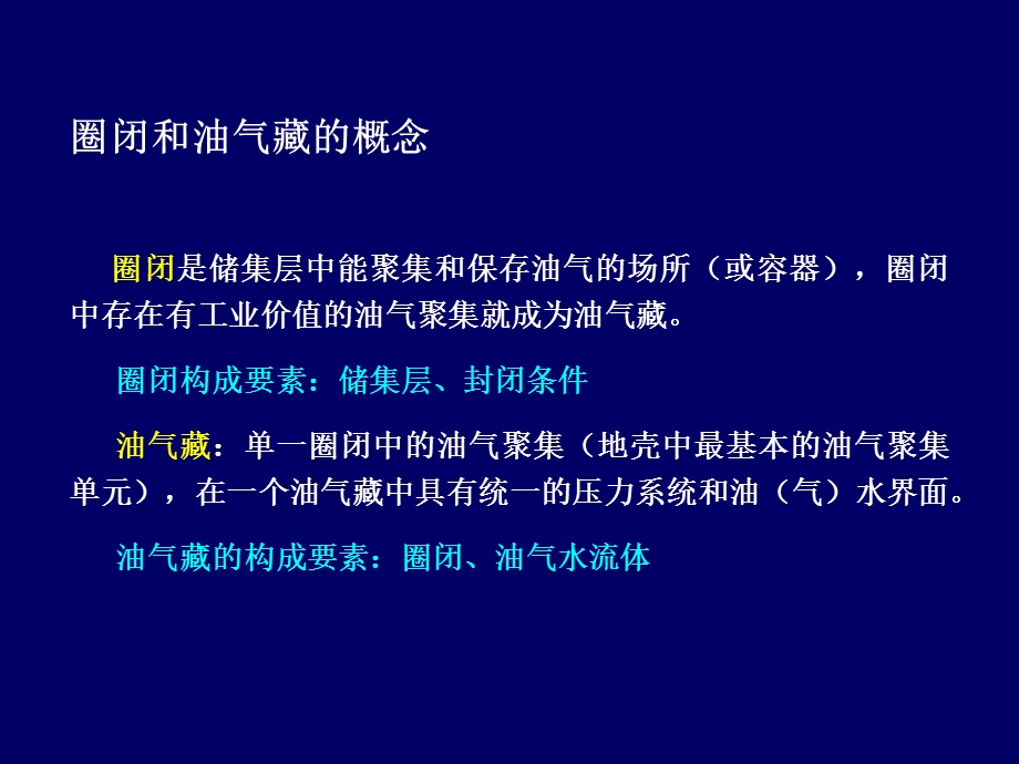 石油地质学实习答案.ppt_第3页