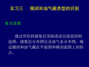 石油地质学实习答案.ppt