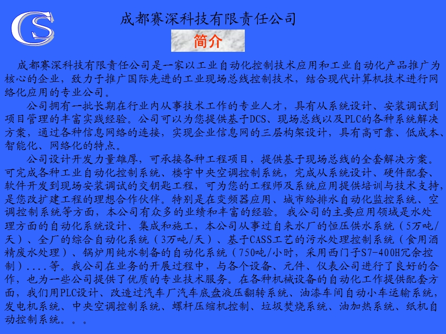 水厂自动化工程完整介绍.ppt_第2页