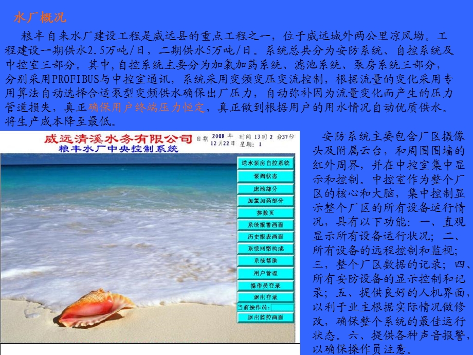 水厂自动化工程完整介绍.ppt_第3页