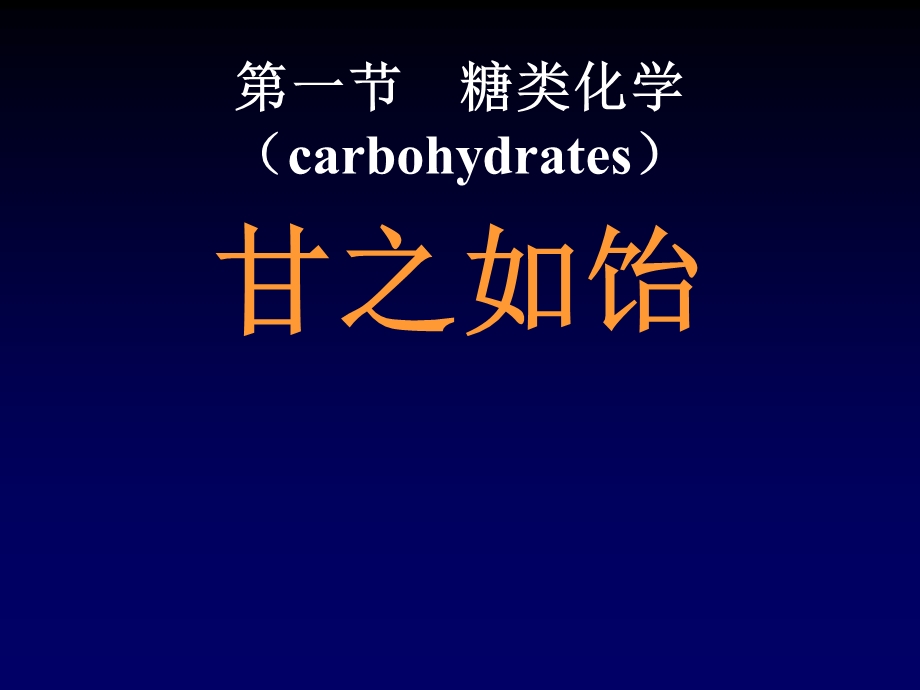 生物大分子Biomacromolecul.ppt_第2页