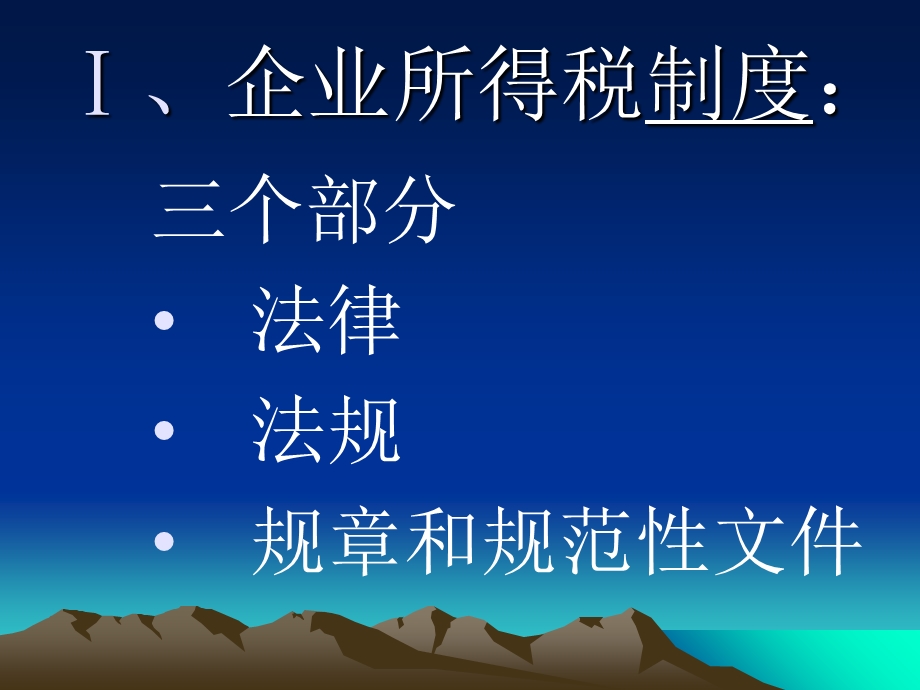 省局所得税抽考培训课件.ppt_第2页