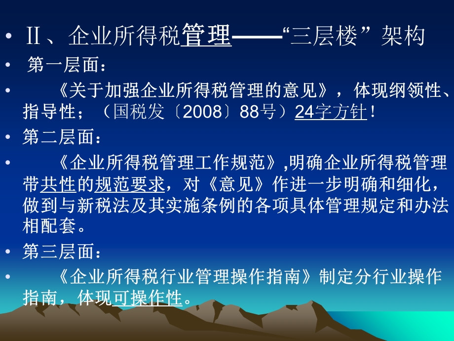 省局所得税抽考培训课件.ppt_第3页