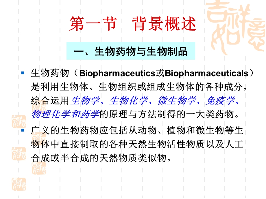 生物制品分析概论.ppt_第3页