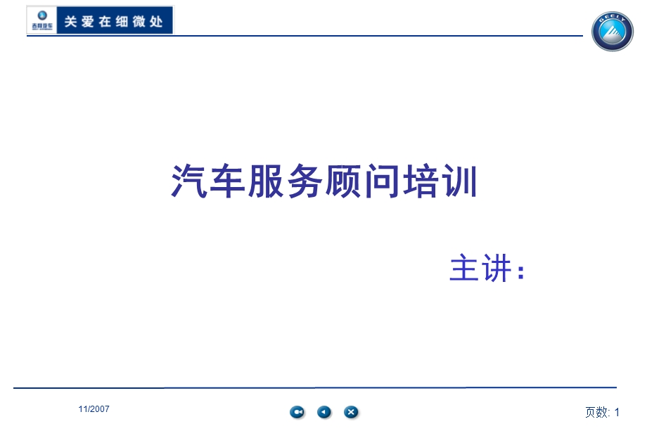 汽车维修业教程.ppt_第1页