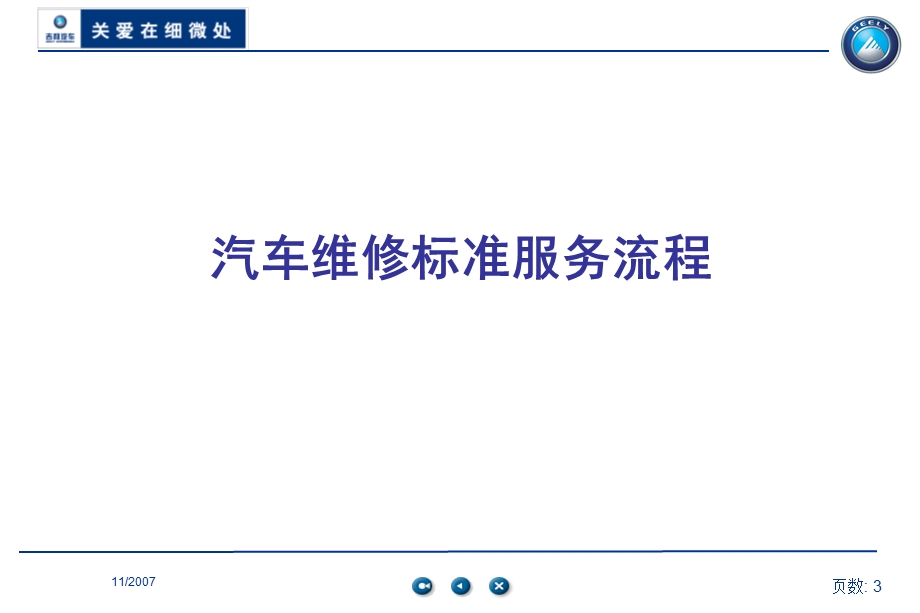 汽车维修业教程.ppt_第3页