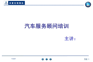 汽车维修业教程.ppt