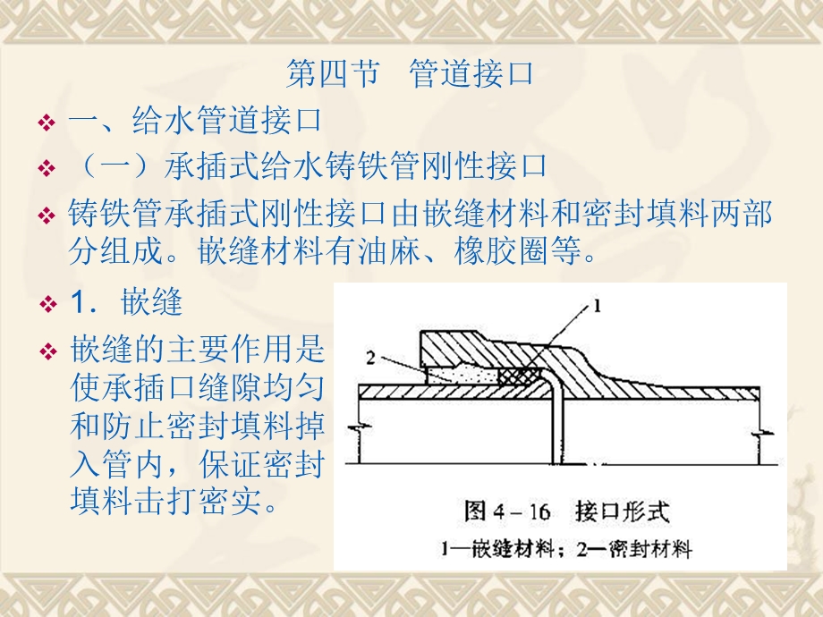 水工程施工第2章(IV).ppt_第1页