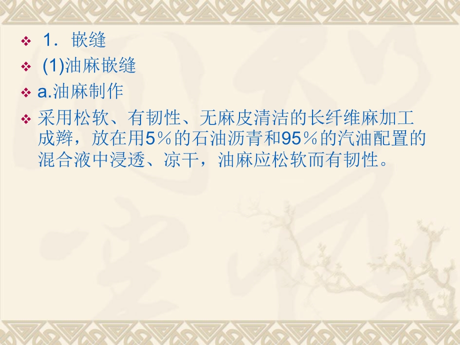 水工程施工第2章(IV).ppt_第2页