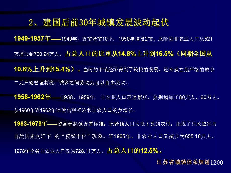 江苏省城镇体系规划 92P.ppt_第3页