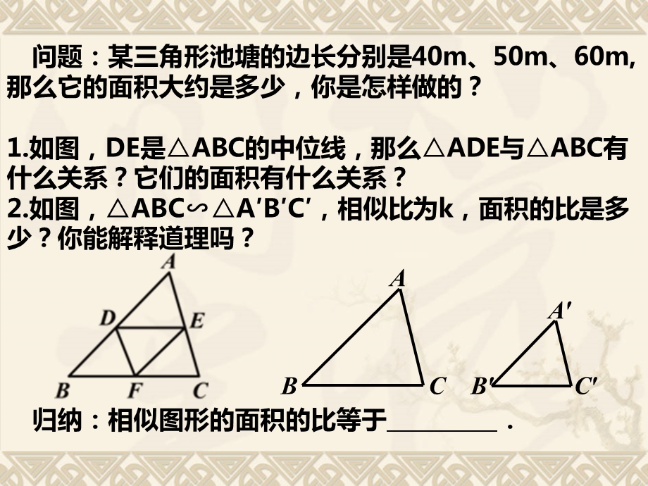 相似的性质-池塘有多大.ppt_第2页