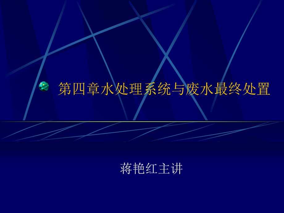 水的回用与废水.ppt_第1页