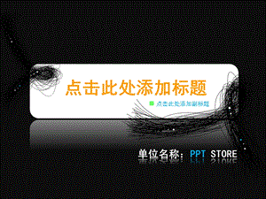 炫酷是一种态度PPT模板.ppt