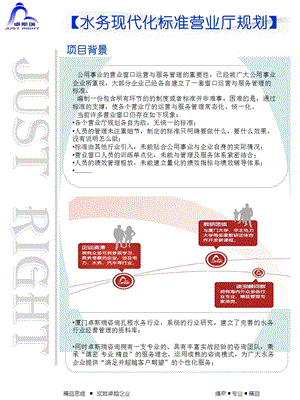 水务标准化营业厅建设.ppt