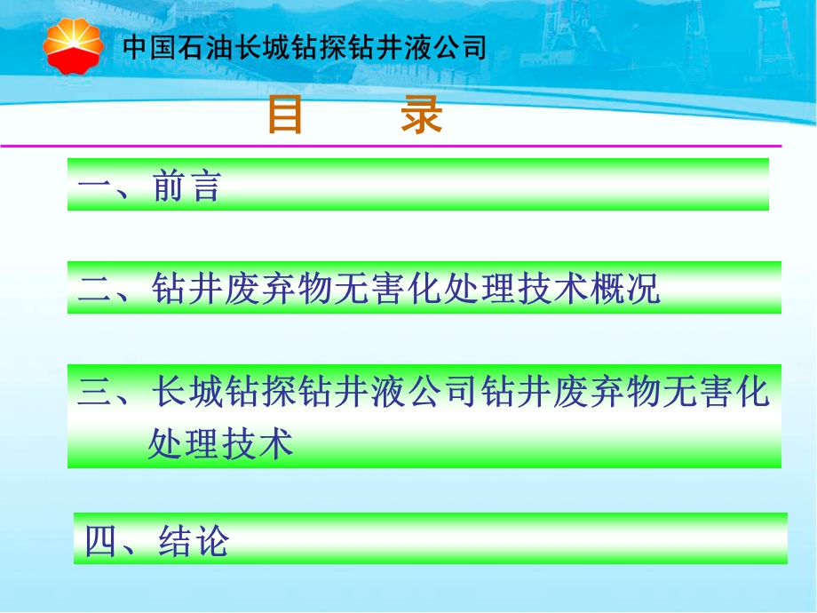 水基和油基钻井液废弃物无害化处理技术研究和应.ppt_第2页