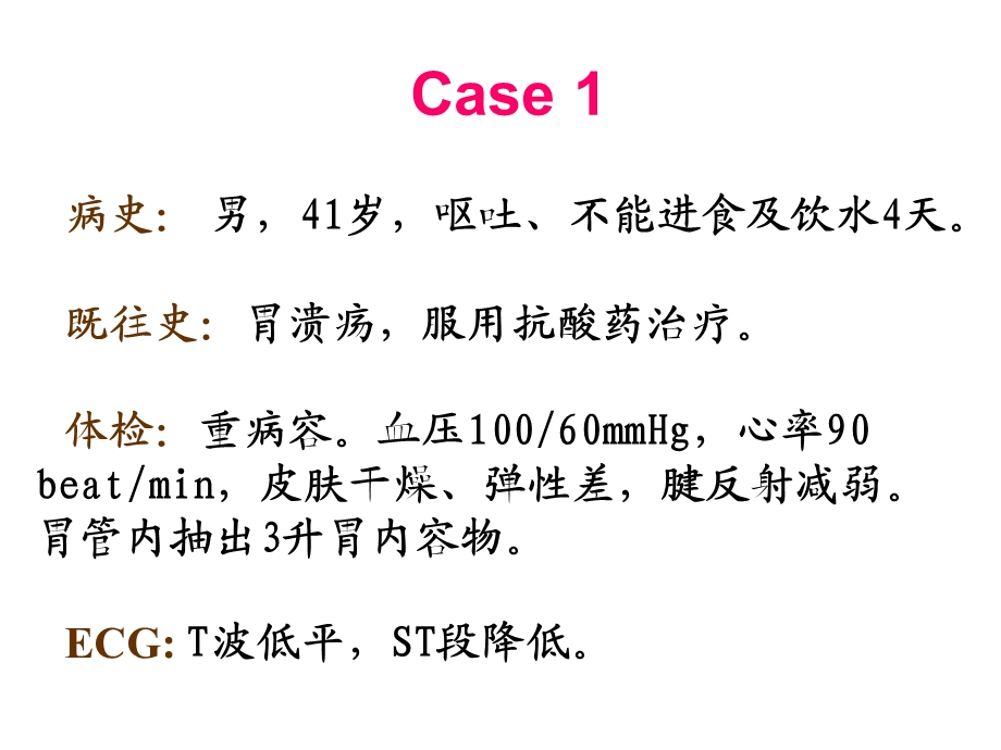 病例分析个 ppt课件.ppt_第3页