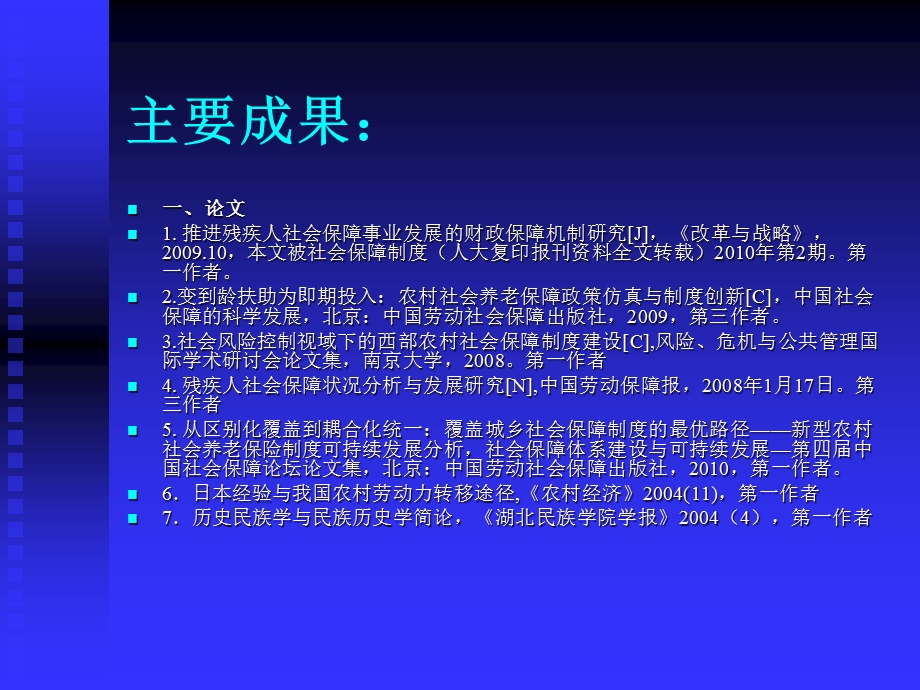 现代管理学概论.ppt_第3页