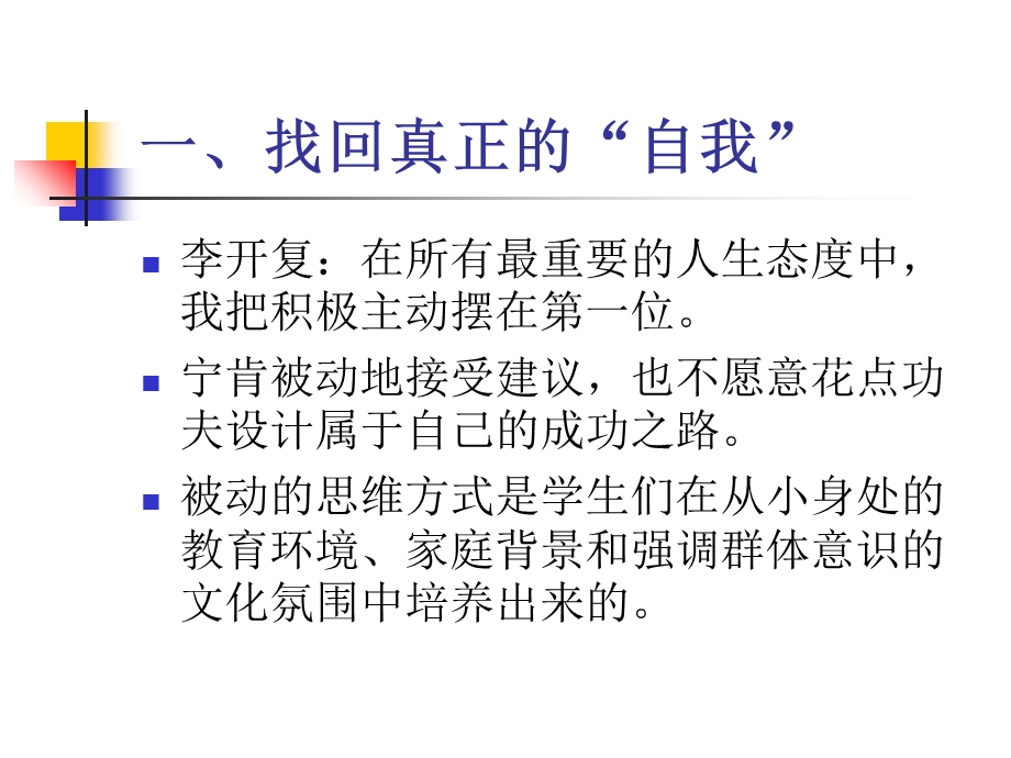 积极主动之成功地选择在于自己.ppt_第2页