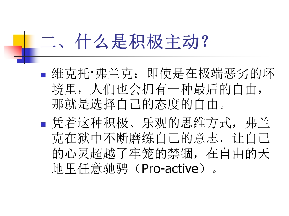 积极主动之成功地选择在于自己.ppt_第3页