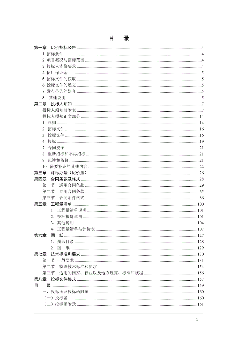 鄂伦自治旗中蒙医院院落景观工程及院落绿化工程三次.doc_第2页