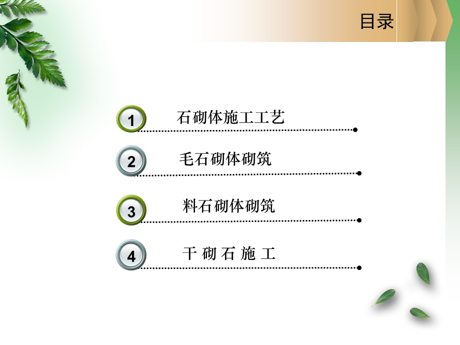 石砌体工程施工.ppt_第2页