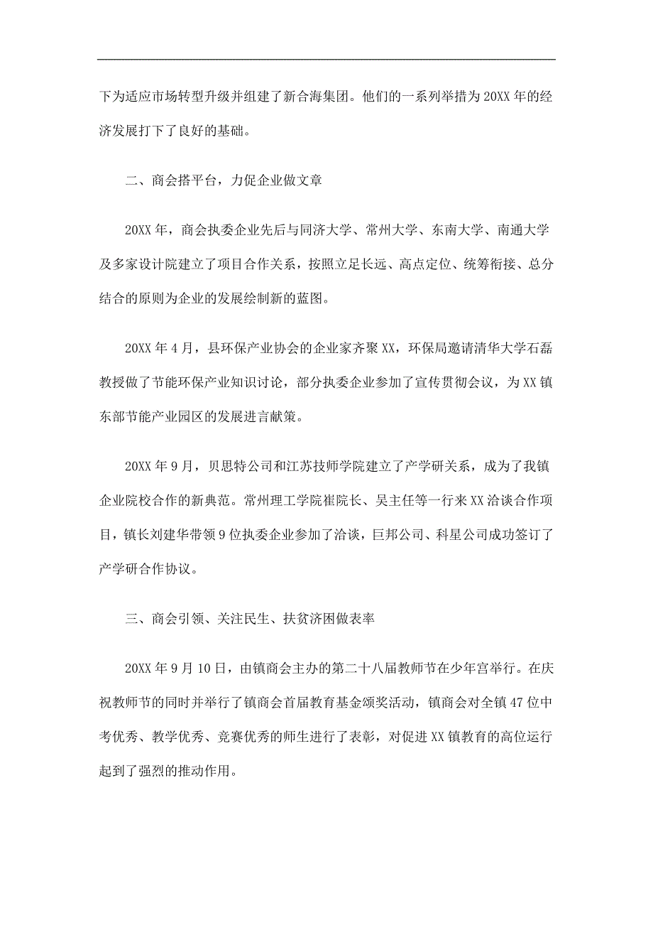 乡镇商会工作总结精选.doc_第2页