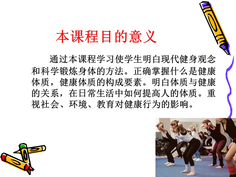 现代科学健身观.ppt_第3页