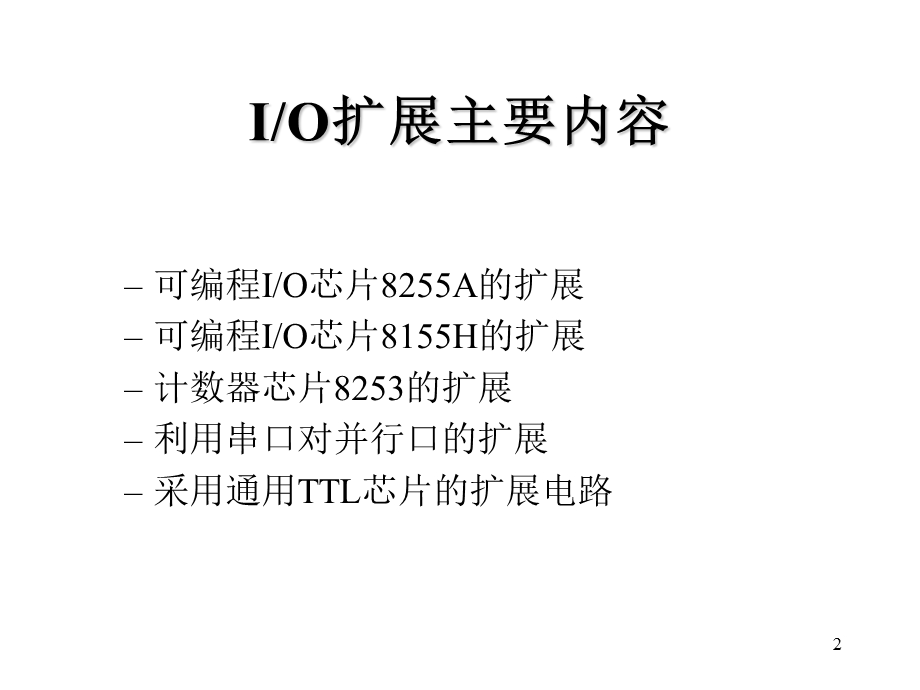 片机IO(输入输出)口.ppt_第2页