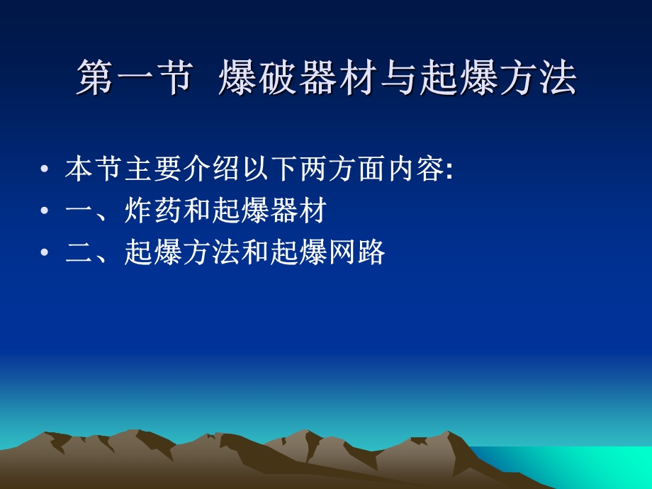 水利施工课件爆破.ppt_第2页