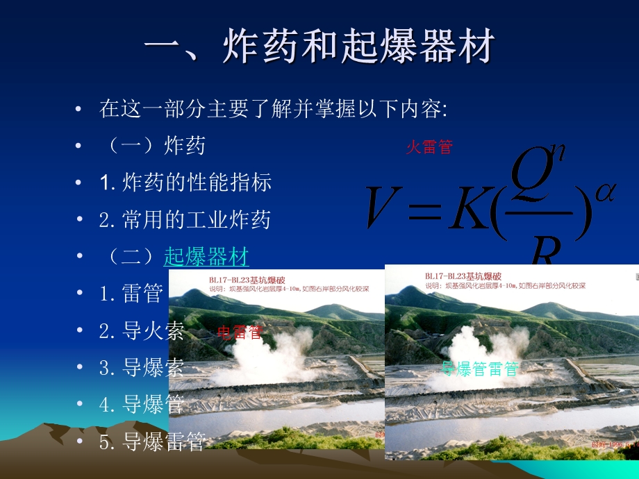 水利施工课件爆破.ppt_第3页