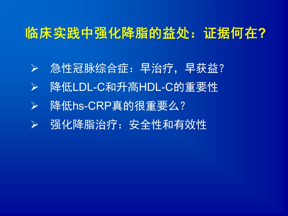 强化降脂在临床实践中的益处.ppt_第2页