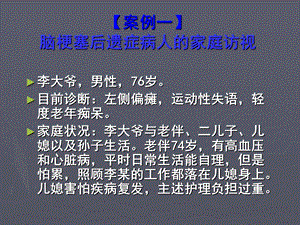 社区护理学案例PPT课件.ppt