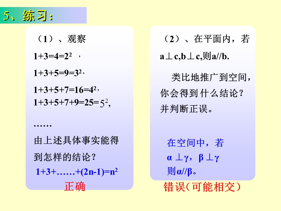 类比推理根据两个或两类对象之间在某些方面的相似.ppt_第3页