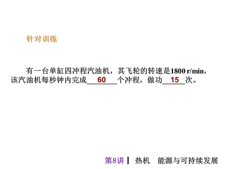 热机能源与可持续发展.ppt_第3页