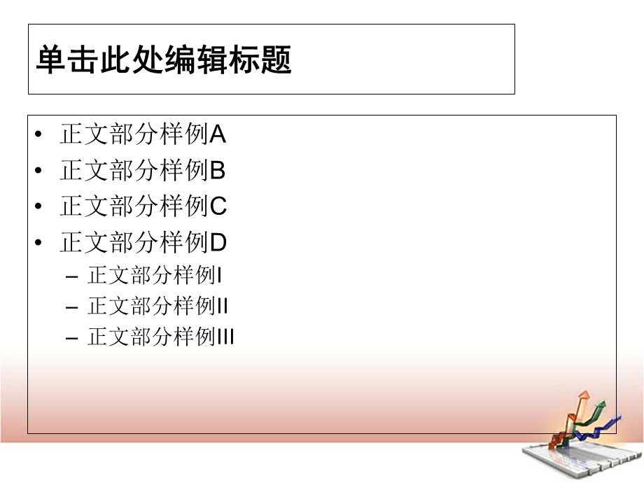 精美通用PPT模板红色折线图主题.ppt_第3页