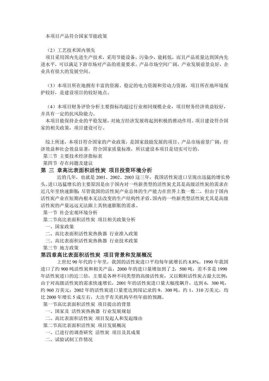 高表面积活性炭项目可行性研究报告.doc_第3页