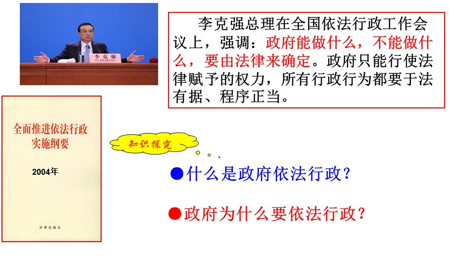 社会治理,政府依法主导.ppt_第3页