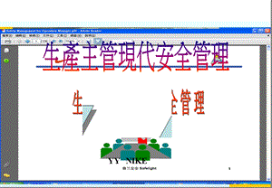 生產经理现代安全管理.ppt