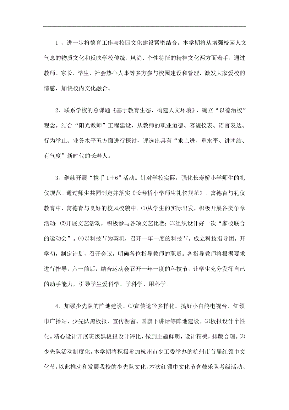 小学第二学期德育工作计划精选.doc_第2页