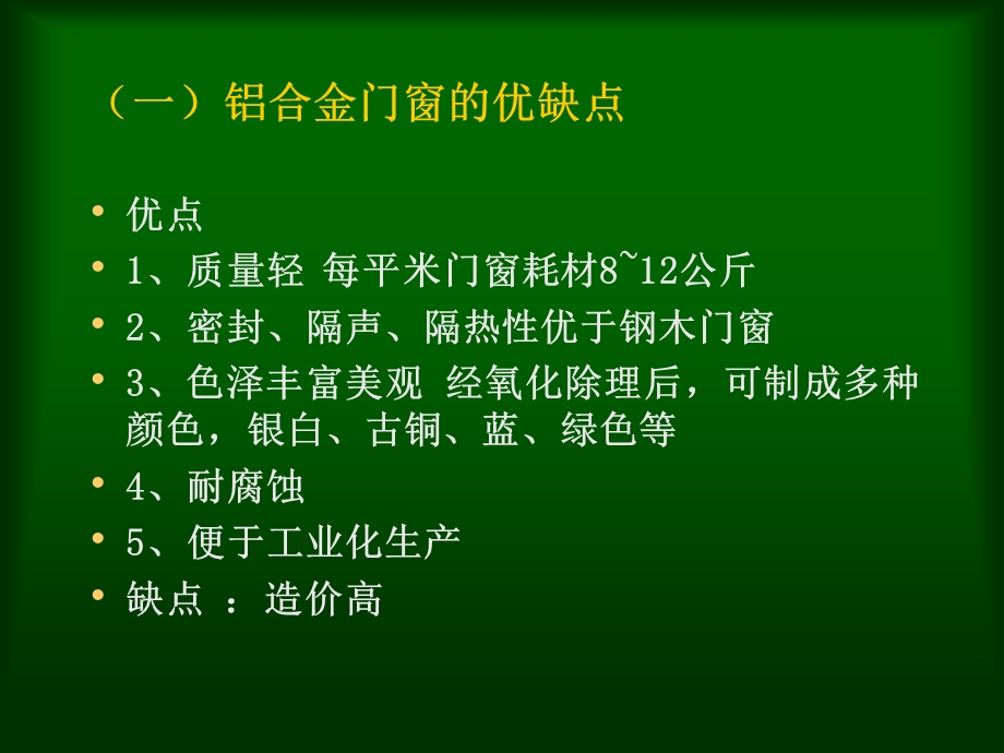 特种门窗-建筑力学与结构.ppt_第3页