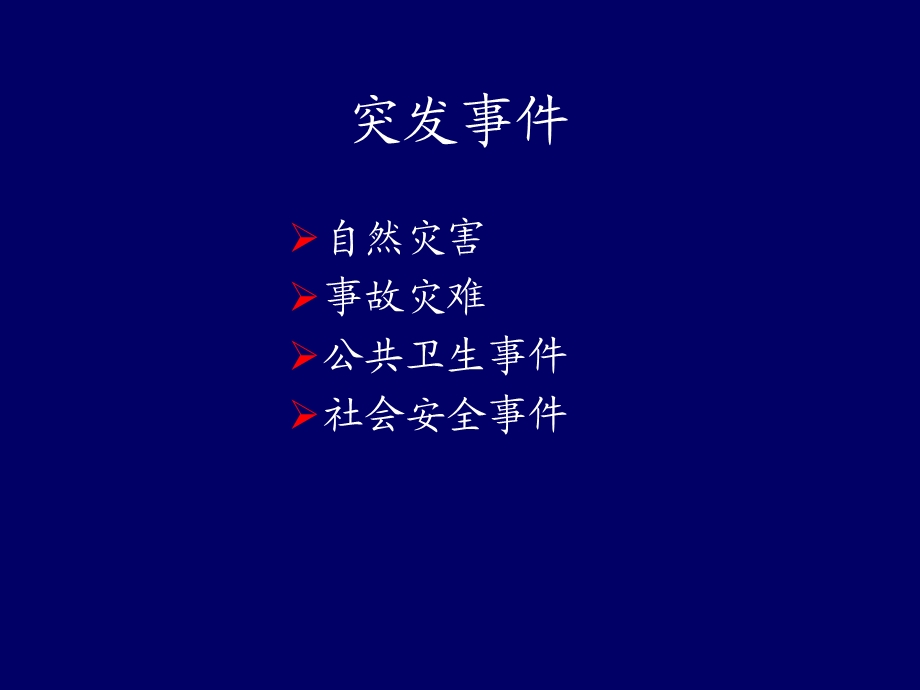 灾害中的救护与自救.ppt_第3页