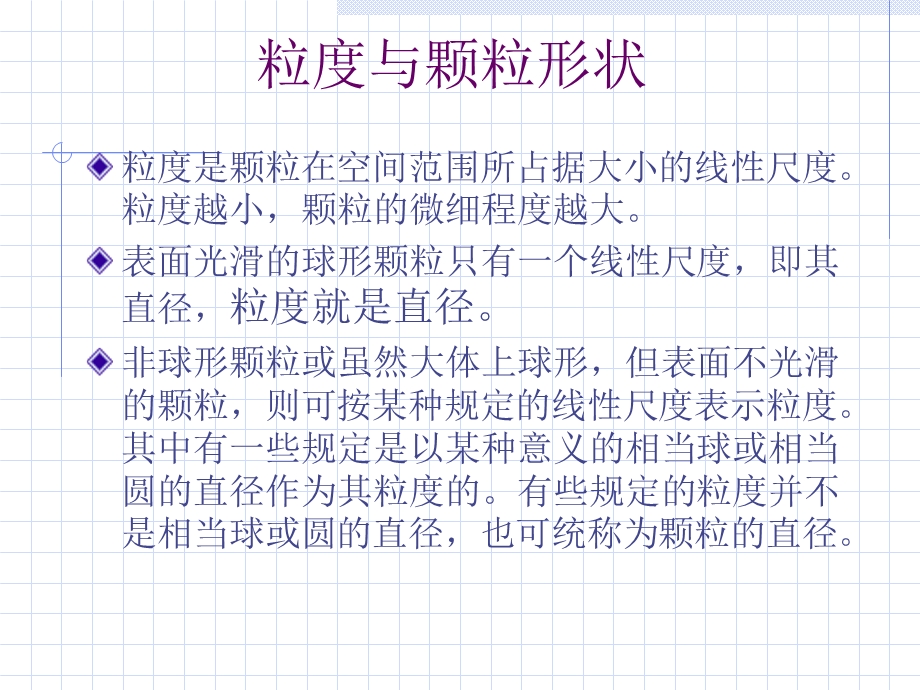 粒度分析原理与应.ppt_第2页