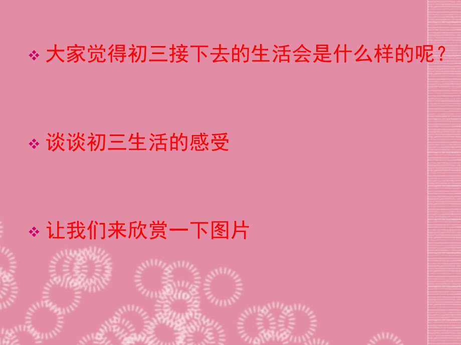 江苏省溧阳市中学主题班会《理想需要奋斗》课件.ppt_第2页