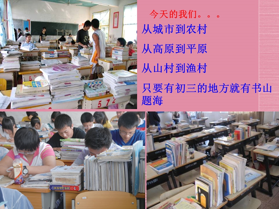 江苏省溧阳市中学主题班会《理想需要奋斗》课件.ppt_第3页