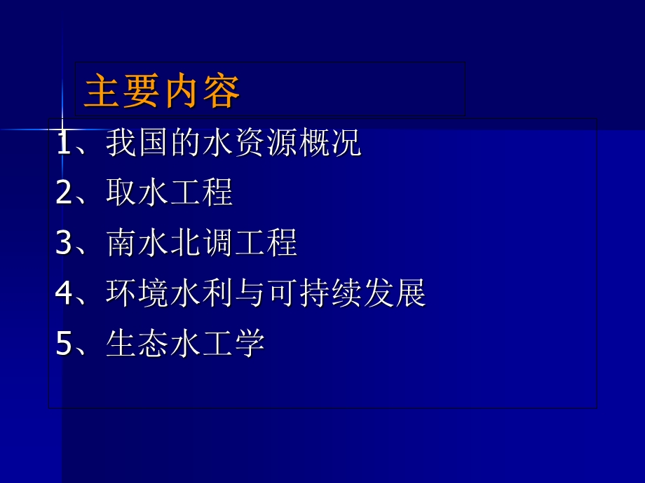 水资源及其开发利用.ppt_第2页