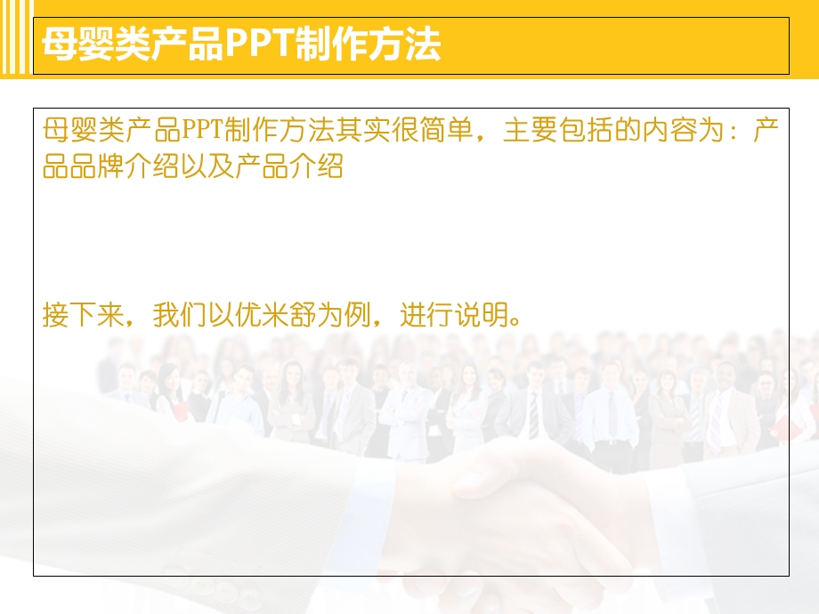 母婴类产品的制作方法.ppt_第2页