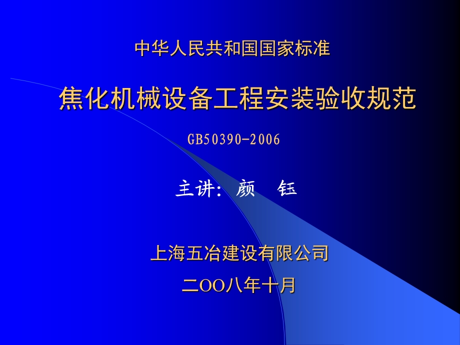 焦化规范培训演示稿(颜钰).ppt_第1页