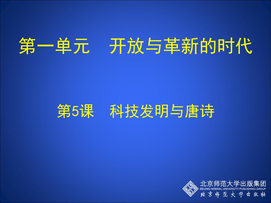 科技发明与唐诗.ppt_第1页