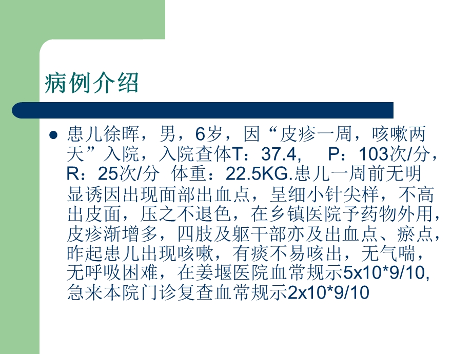 特发性血小板减少性紫癜-疑难病例讨论.ppt_第3页