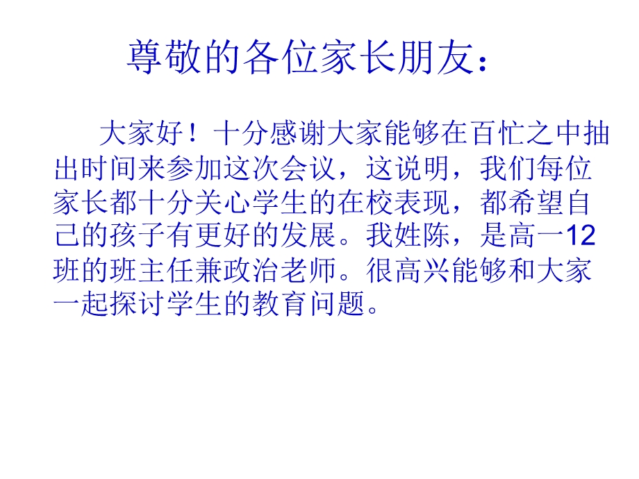 班高一家长会班主任发言.ppt_第2页